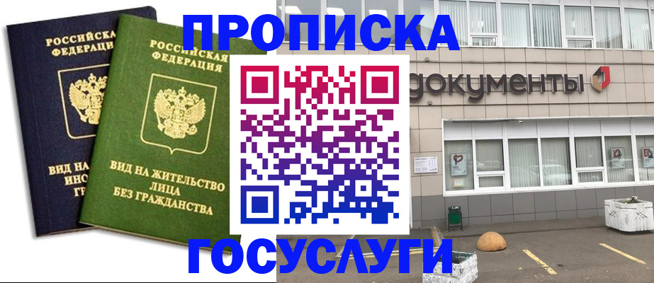 прописка для работы в Кизеле
