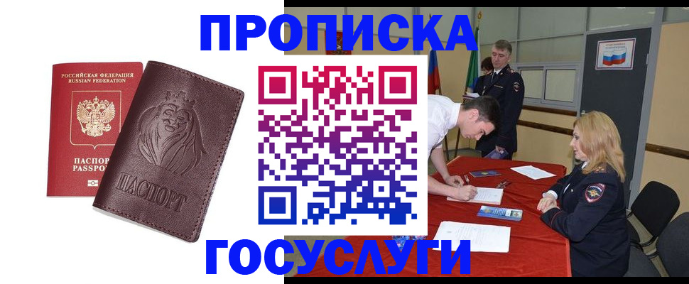 временная регистрация недорого в Кизеле